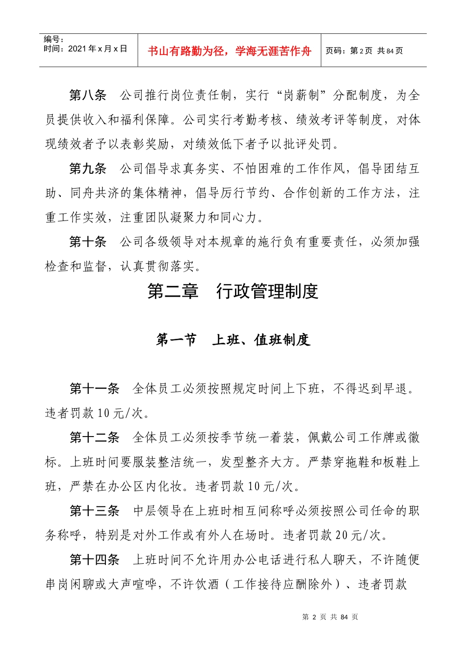 行政管理制度体系(shixing2)2_第2页