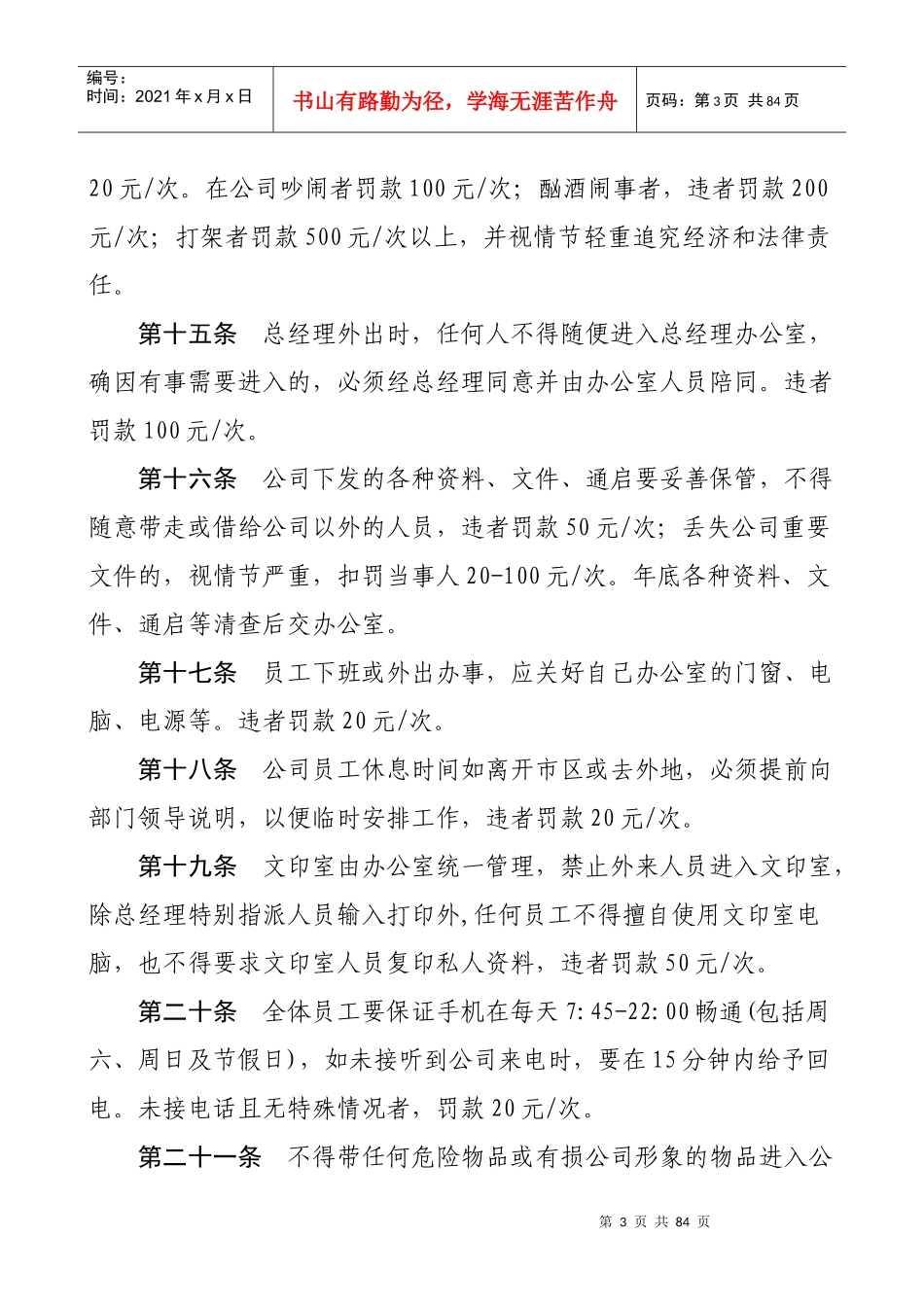 行政管理制度体系(shixing2)2_第3页