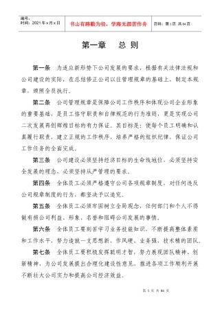 行政管理制度体系(shixing2)2