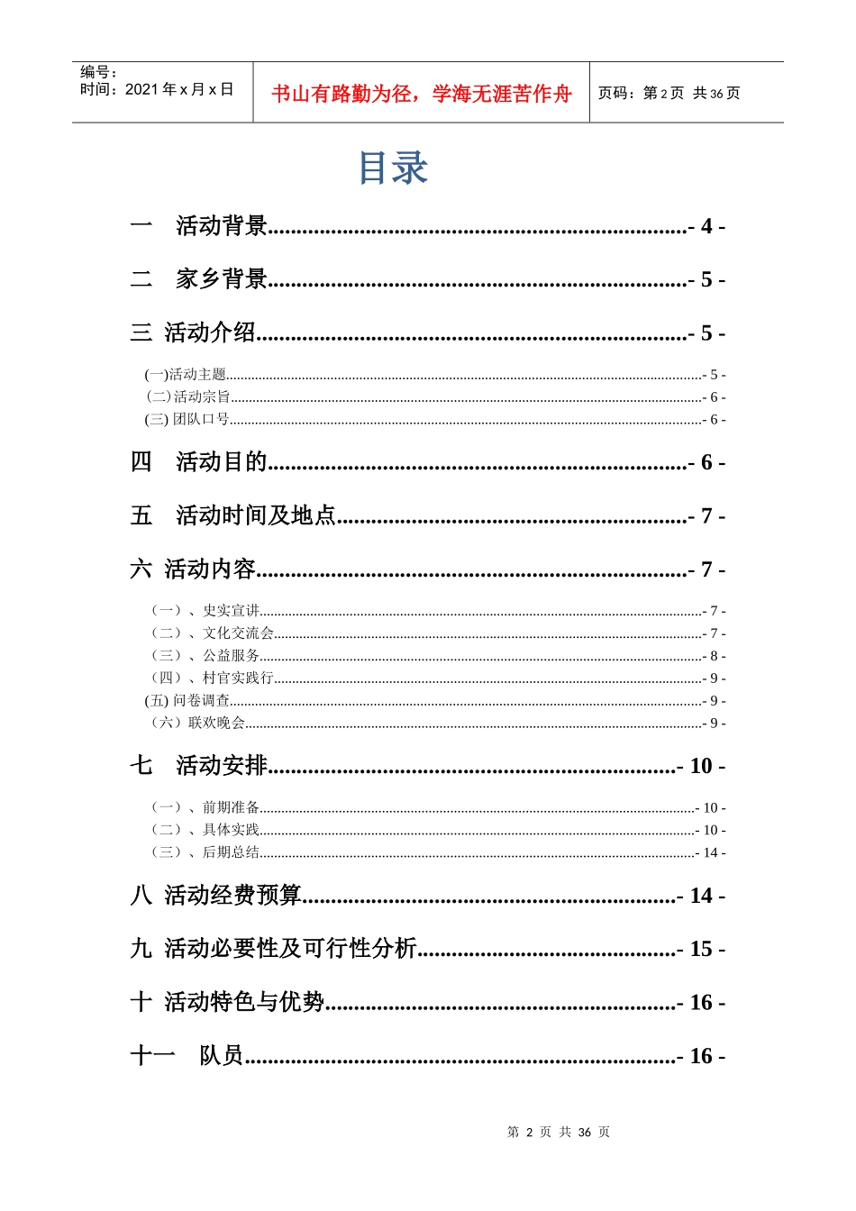 西南大学与毕节学院三下乡策划书_第2页