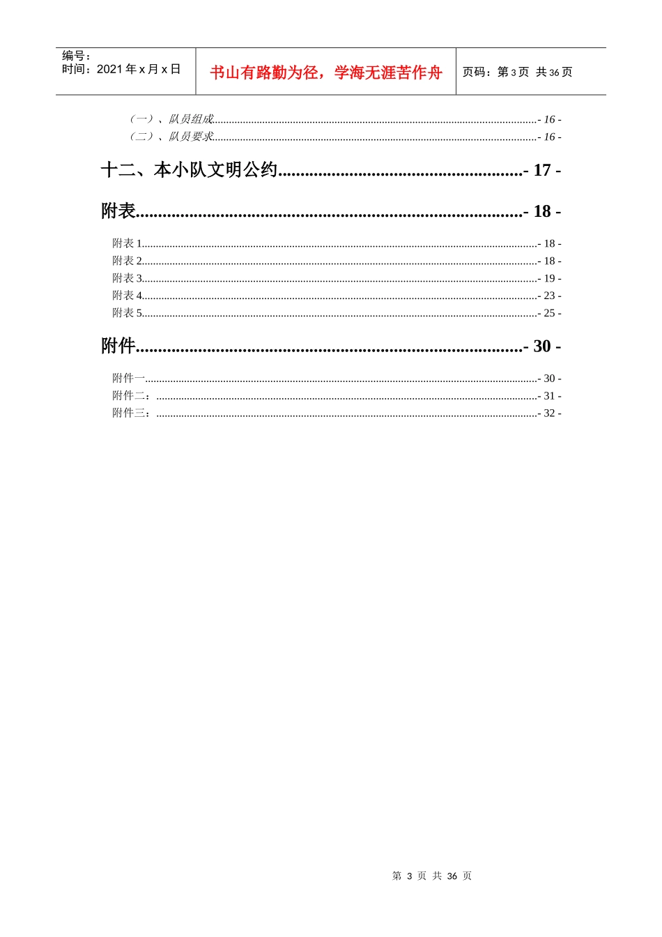 西南大学与毕节学院三下乡策划书_第3页