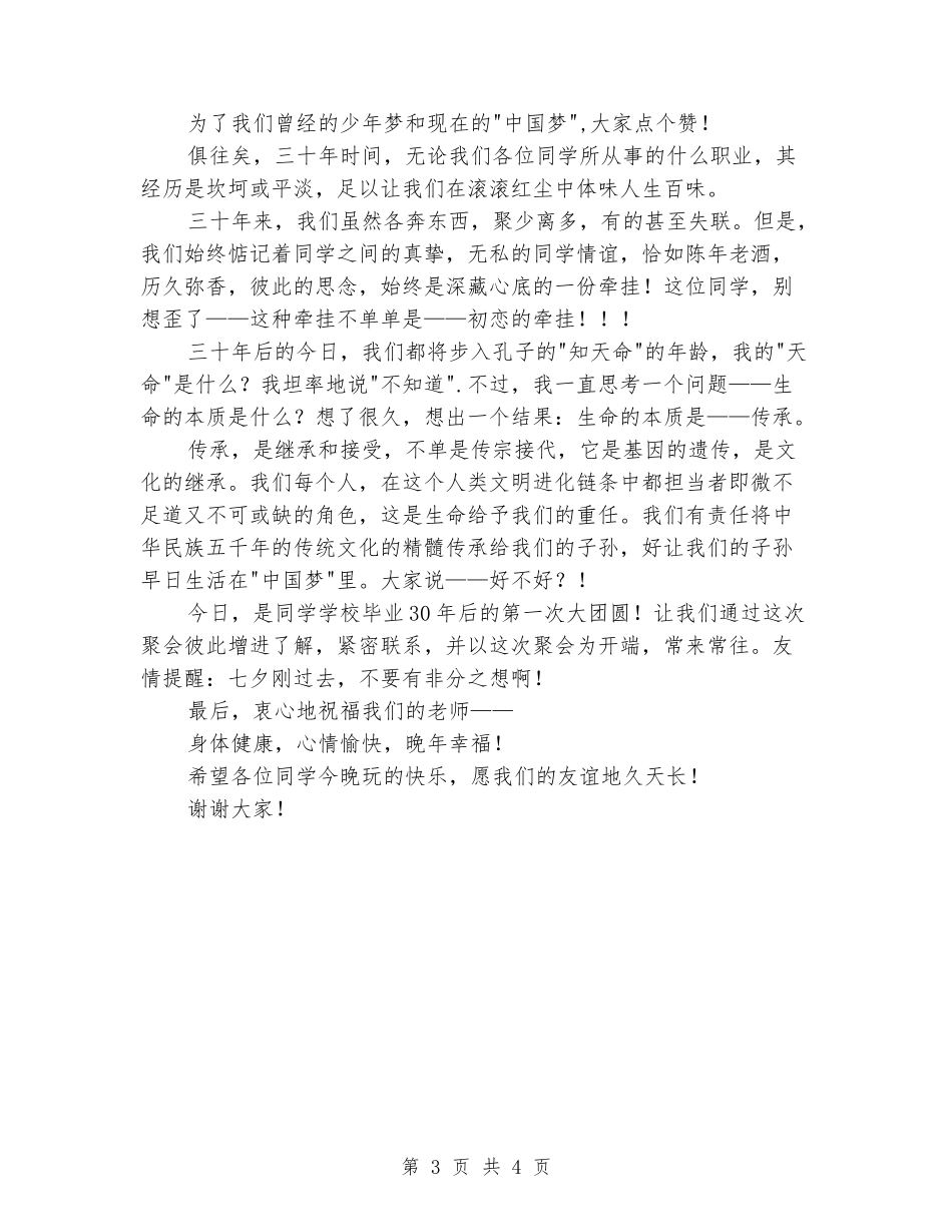 初三毕业30年同学聚会致辞_第3页