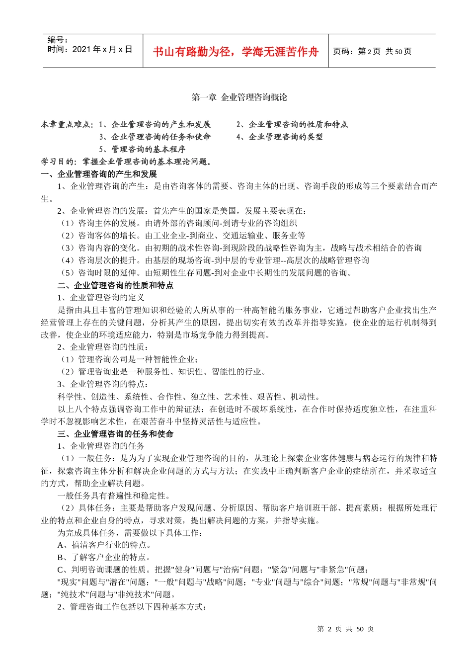 自考《企业管理咨询》复习资料_第2页