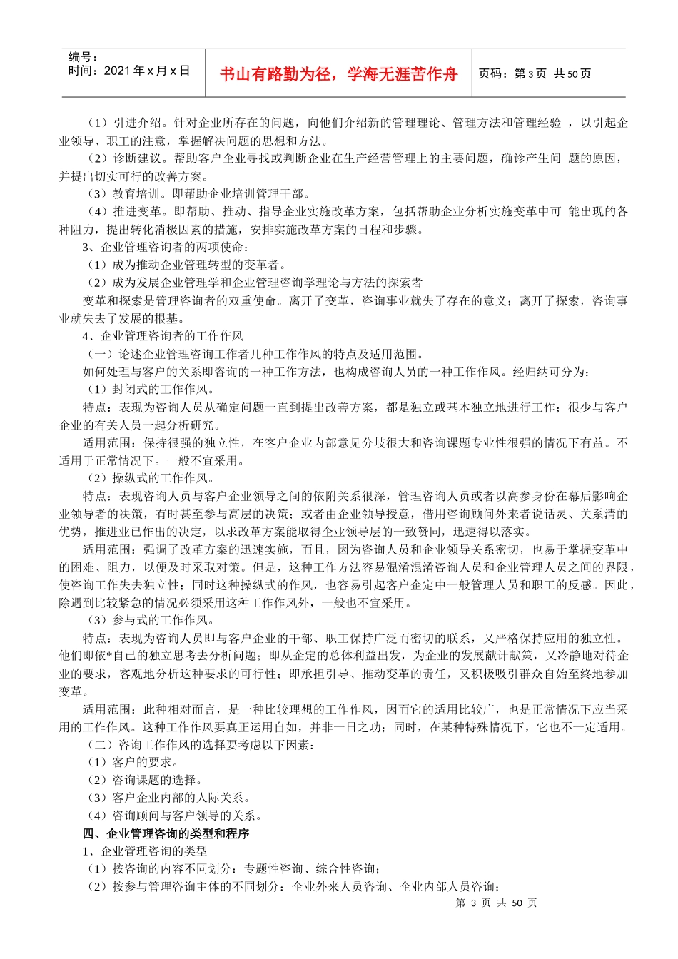 自考《企业管理咨询》复习资料_第3页