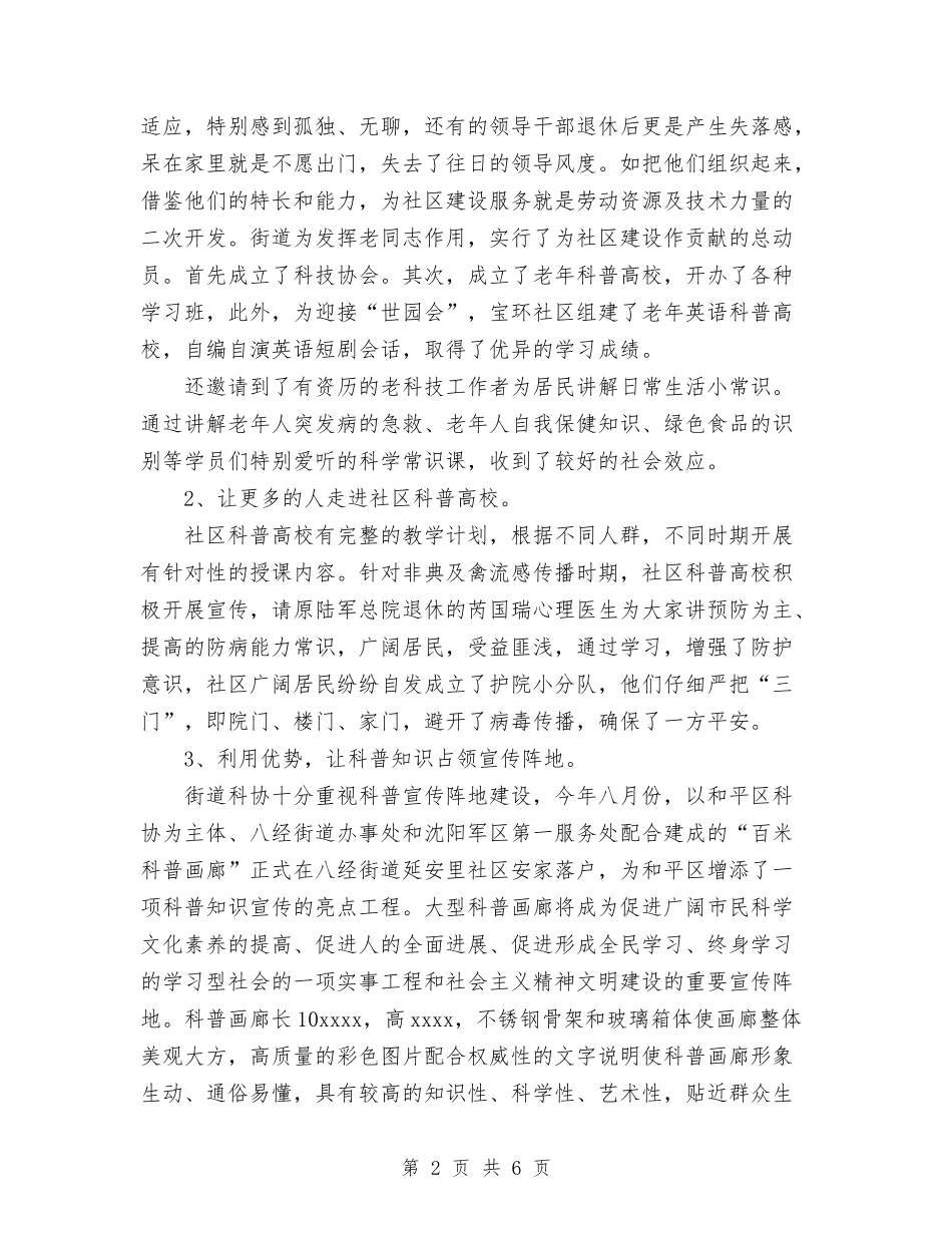 2024年度科协工作总结与2024年度科室秘书年终工作总结汇编_第2页