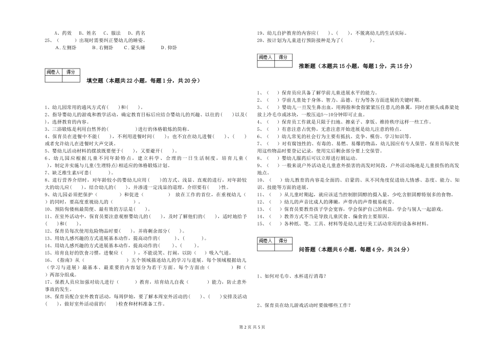 2024年二级保育员能力测试试题A卷-附答案_第2页