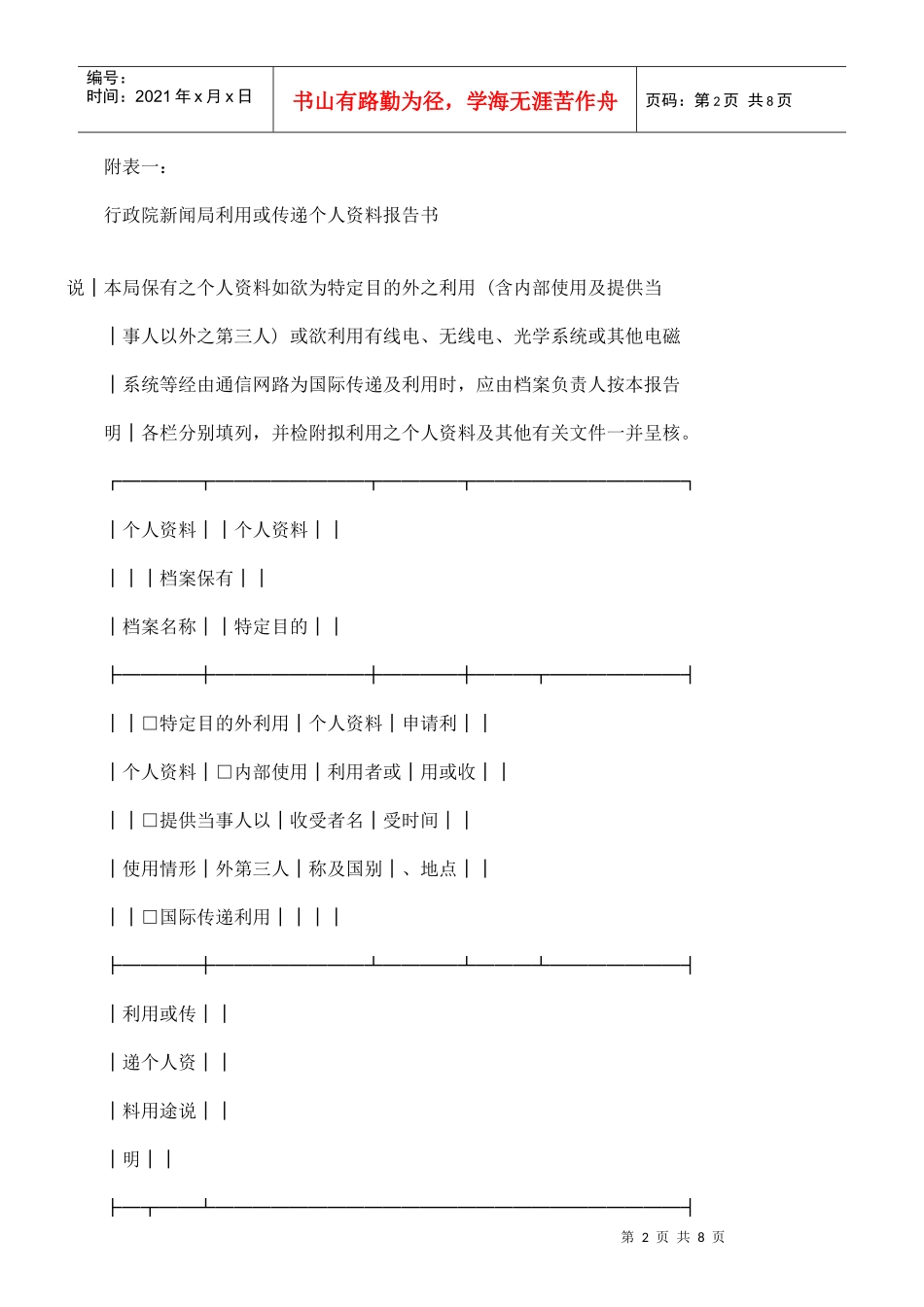 行政院新闻局电脑处理个人资料管理办法_第2页