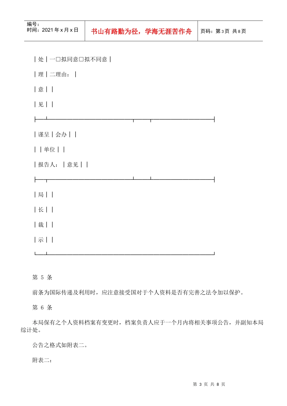 行政院新闻局电脑处理个人资料管理办法_第3页