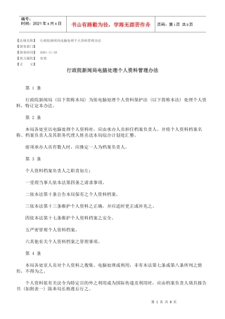 行政院新闻局电脑处理个人资料管理办法