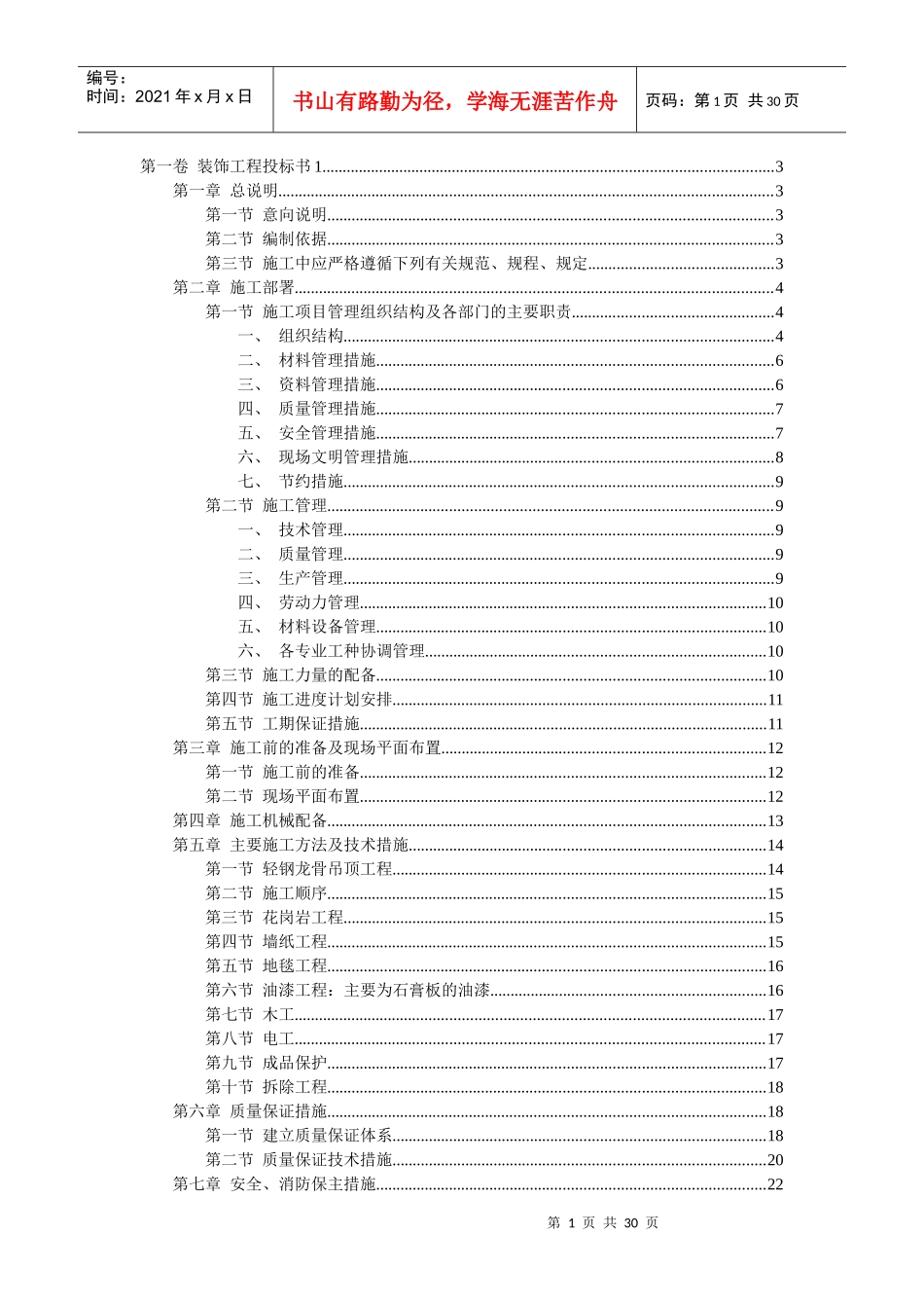 装饰工程投标书样本_第1页