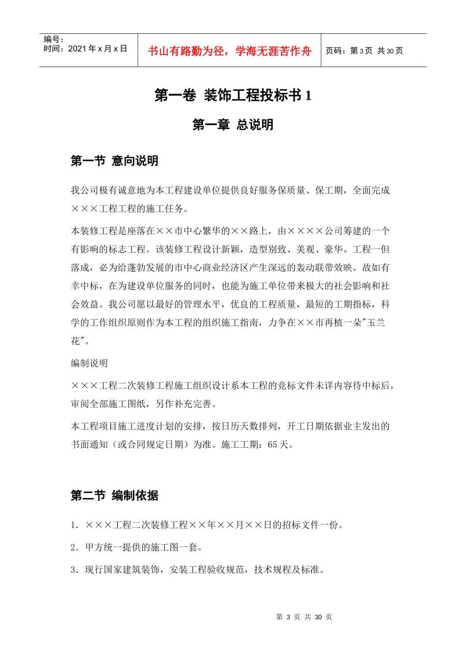 装饰工程投标书样本_第3页