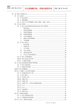 装饰工程投标书样本