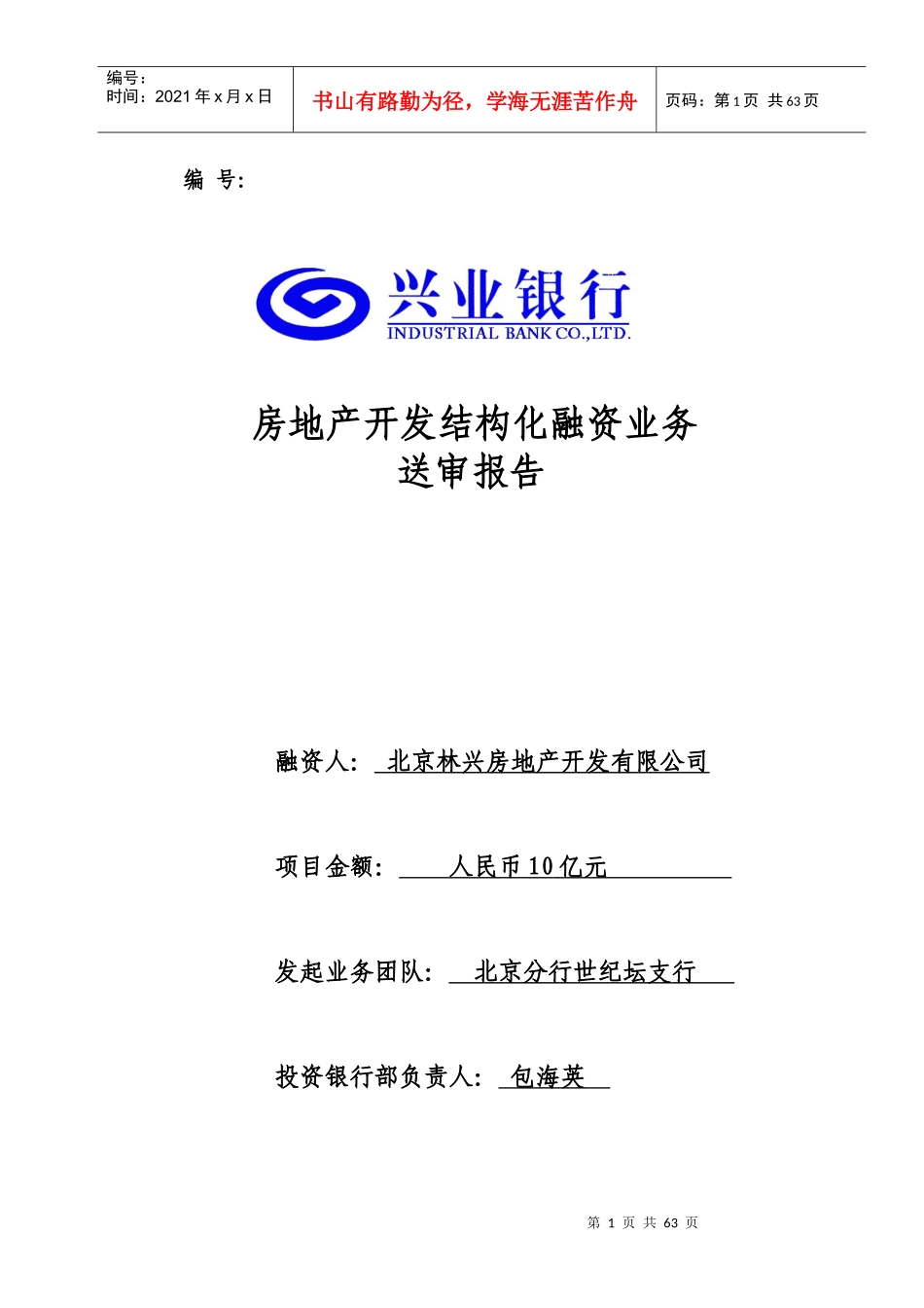 融资业务管理及房地产调查管理知识报告_第1页