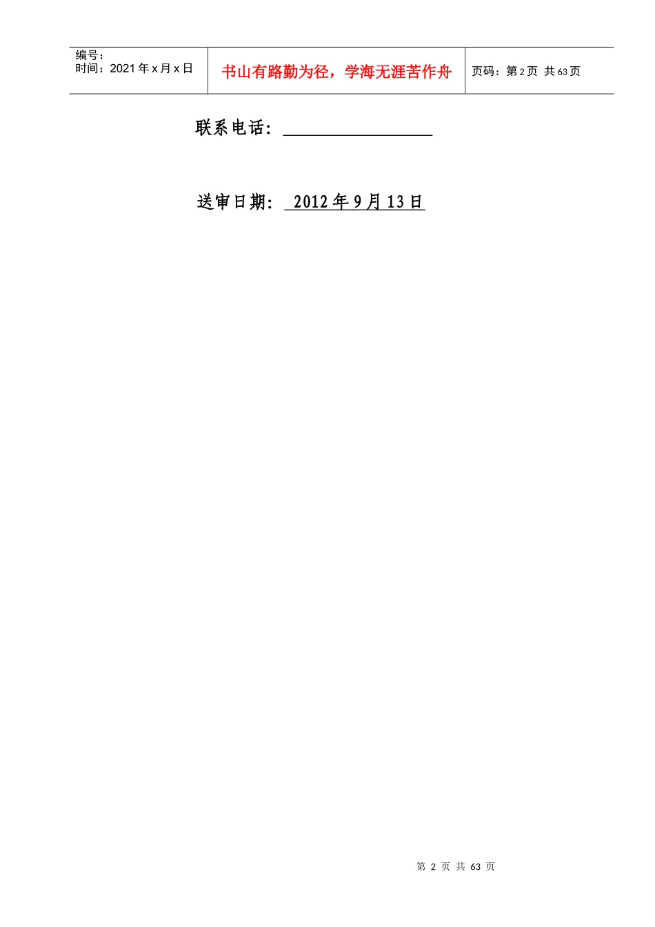 融资业务管理及房地产调查管理知识报告_第2页