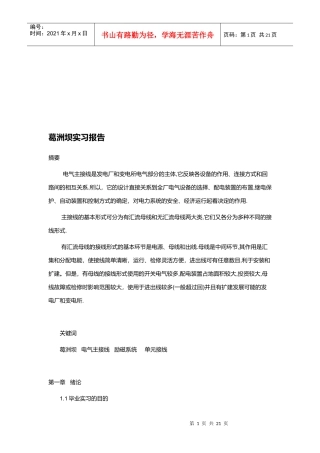 葛洲坝水电站实习报告分析
