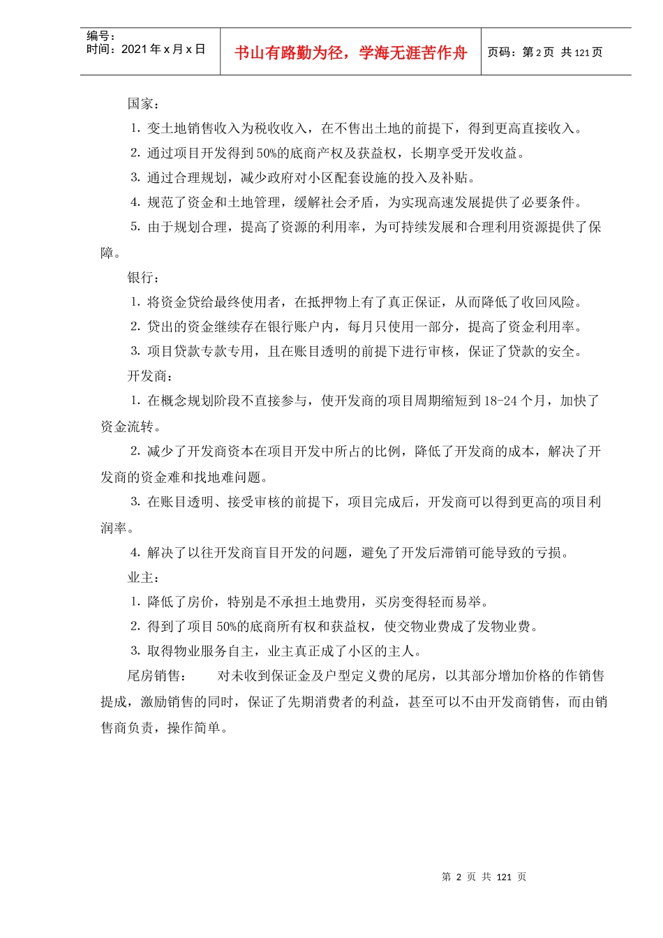 蓝城的开发模式概述_第2页