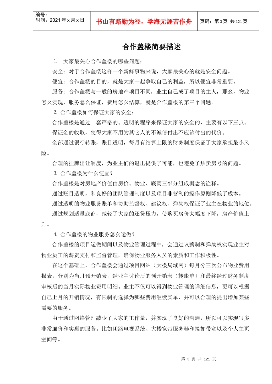 蓝城的开发模式概述_第3页