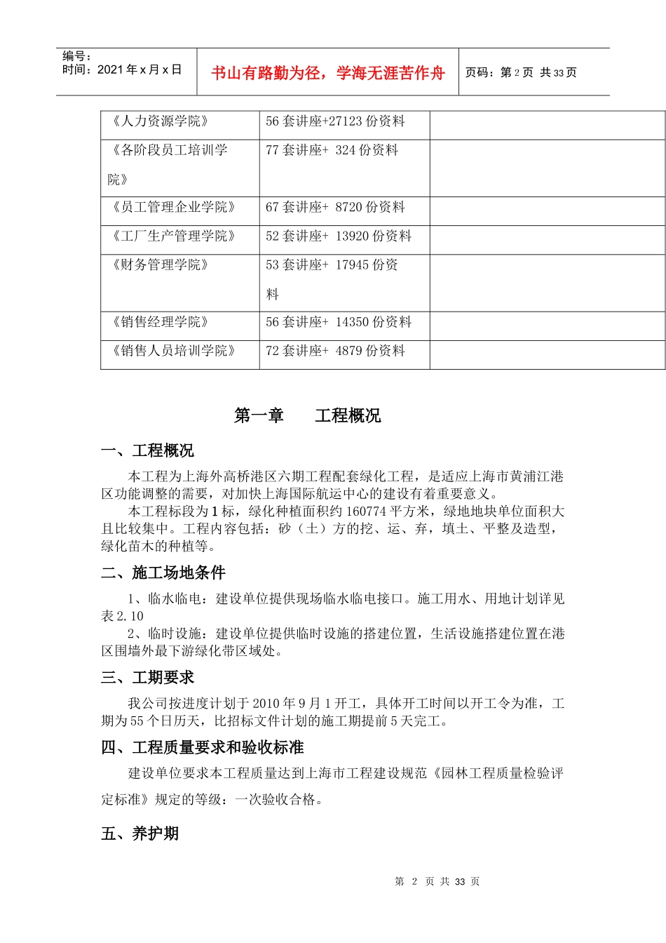 绿化施工组织设计例文_第2页