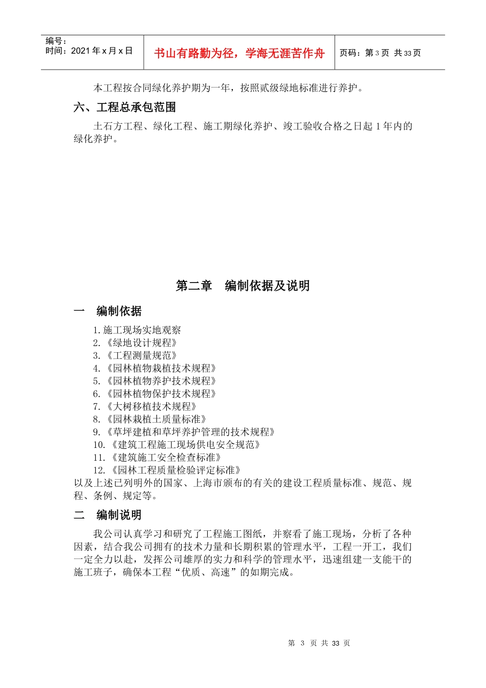 绿化施工组织设计例文_第3页