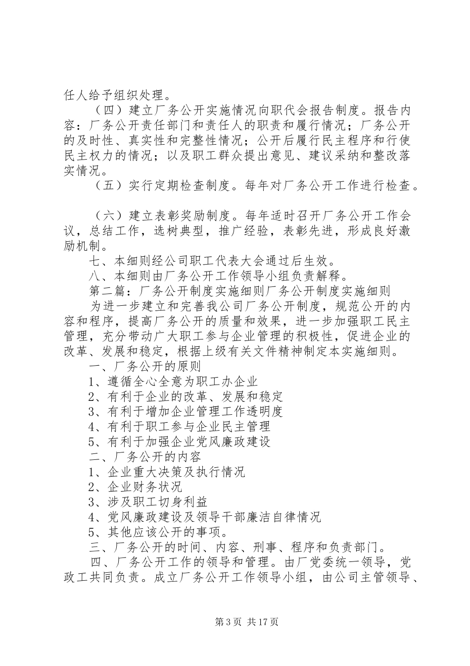 厂务公开规章制度实施细则_第3页