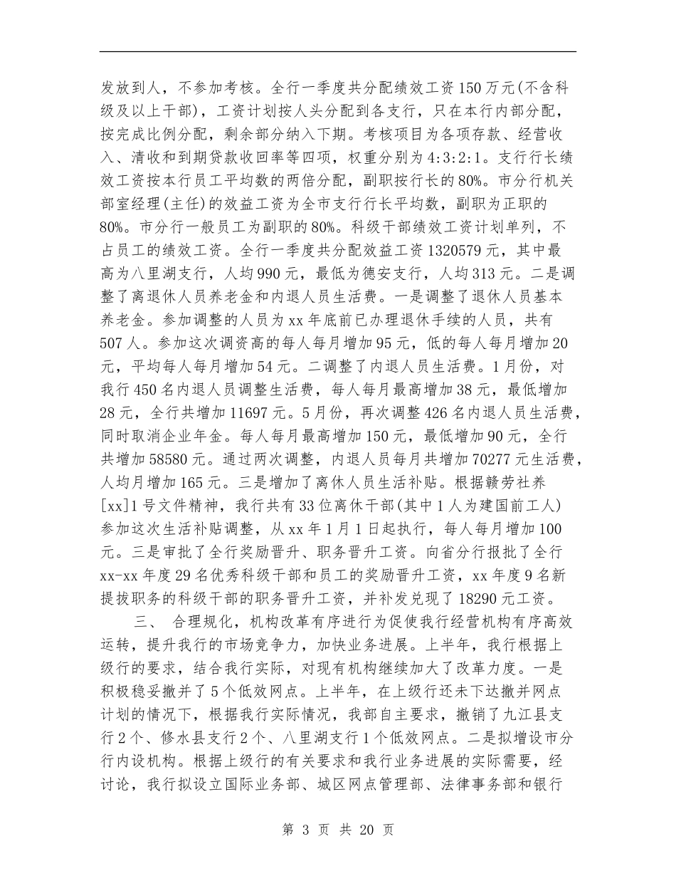 2024银行人力资源部工作总结4篇_第3页