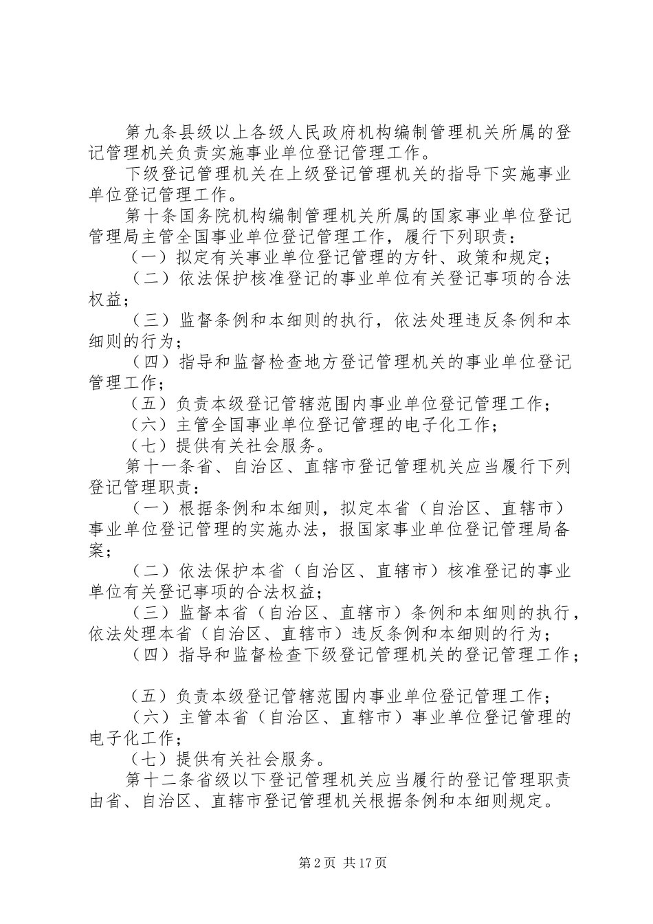 事业登记管理规章制度_第2页