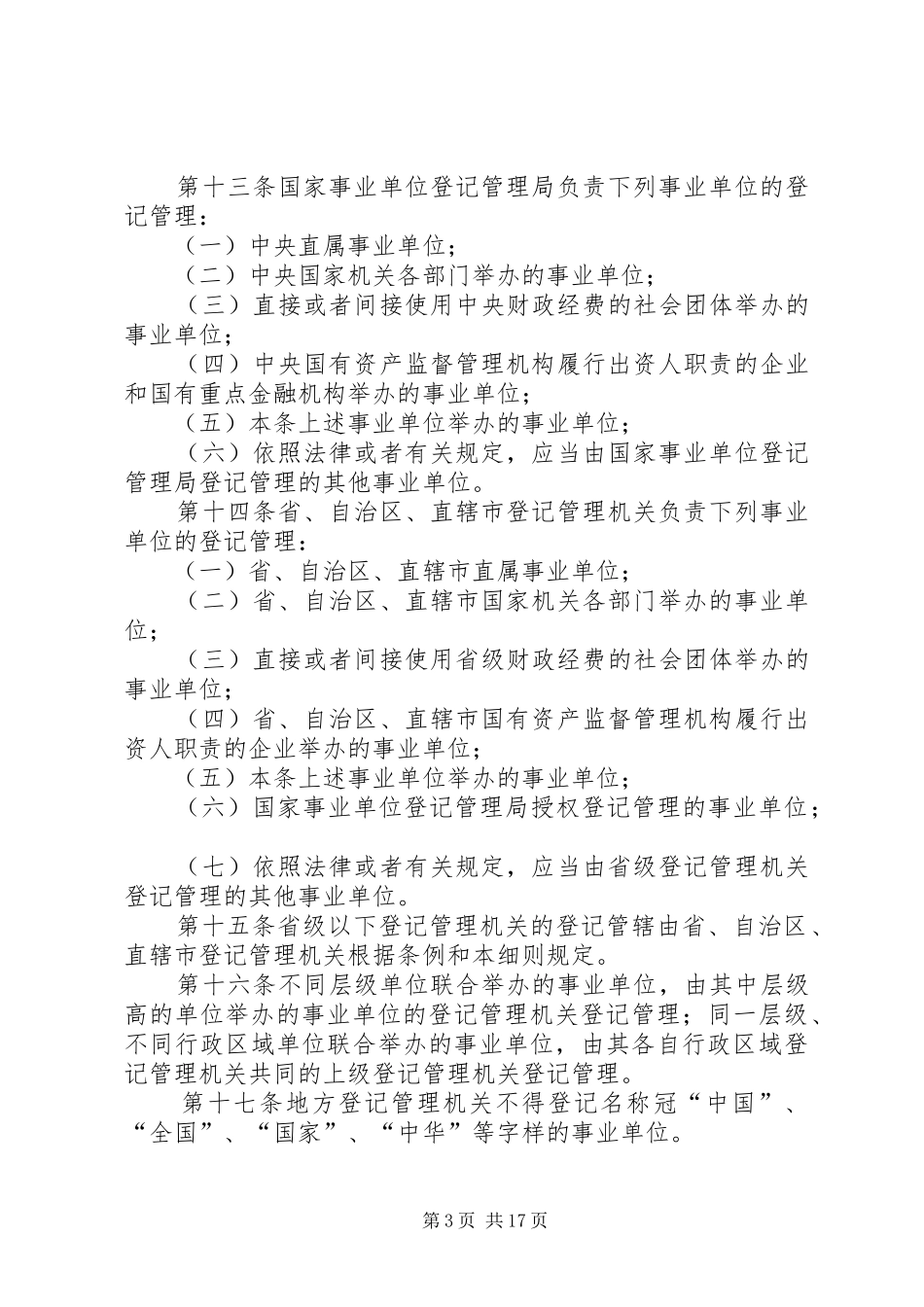 事业登记管理规章制度_第3页
