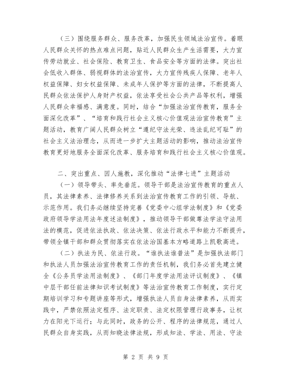2024年法治宣传教育和依法治理工作意见与2024年法治宣传教育工作意见汇编_第2页
