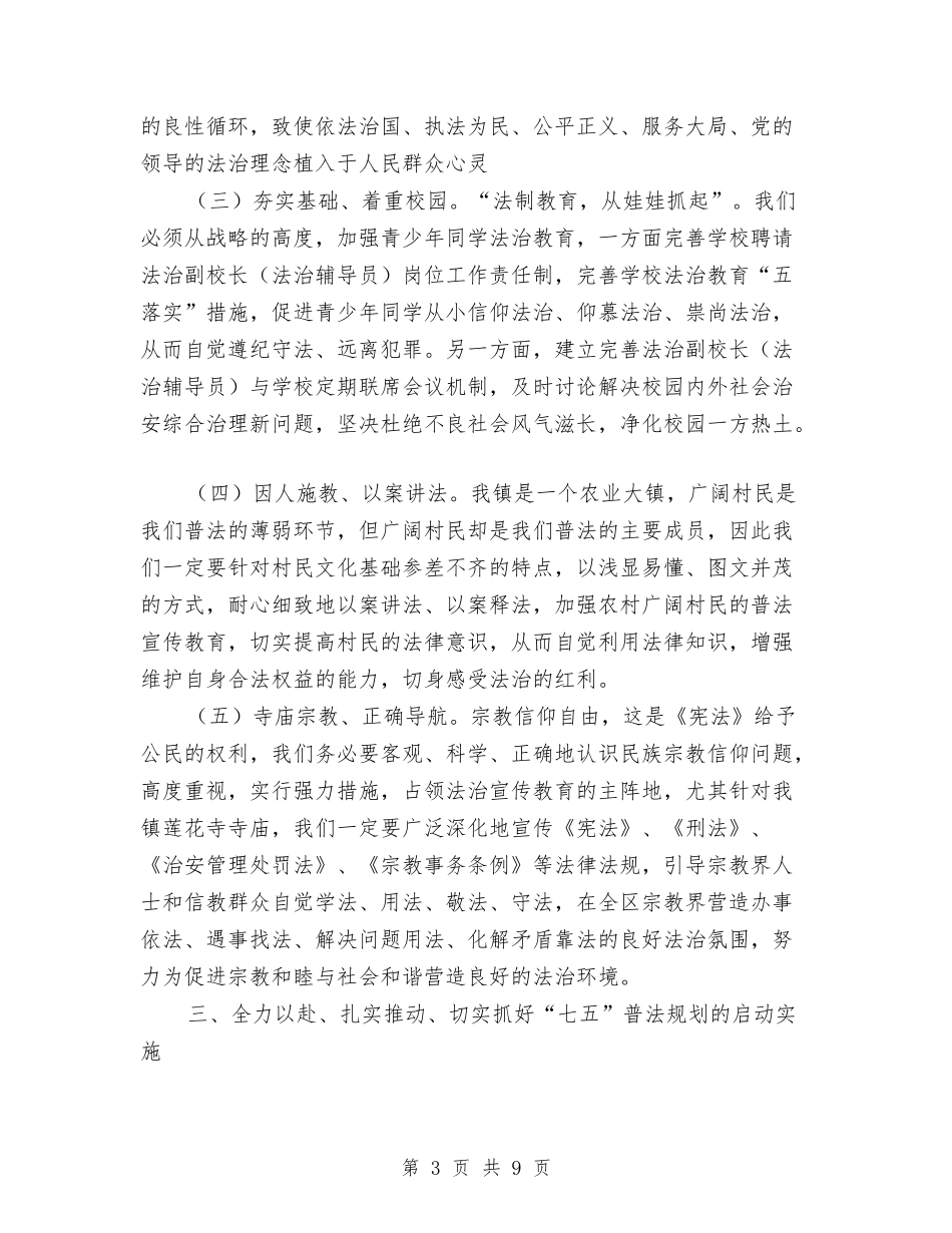 2024年法治宣传教育和依法治理工作意见与2024年法治宣传教育工作意见汇编_第3页