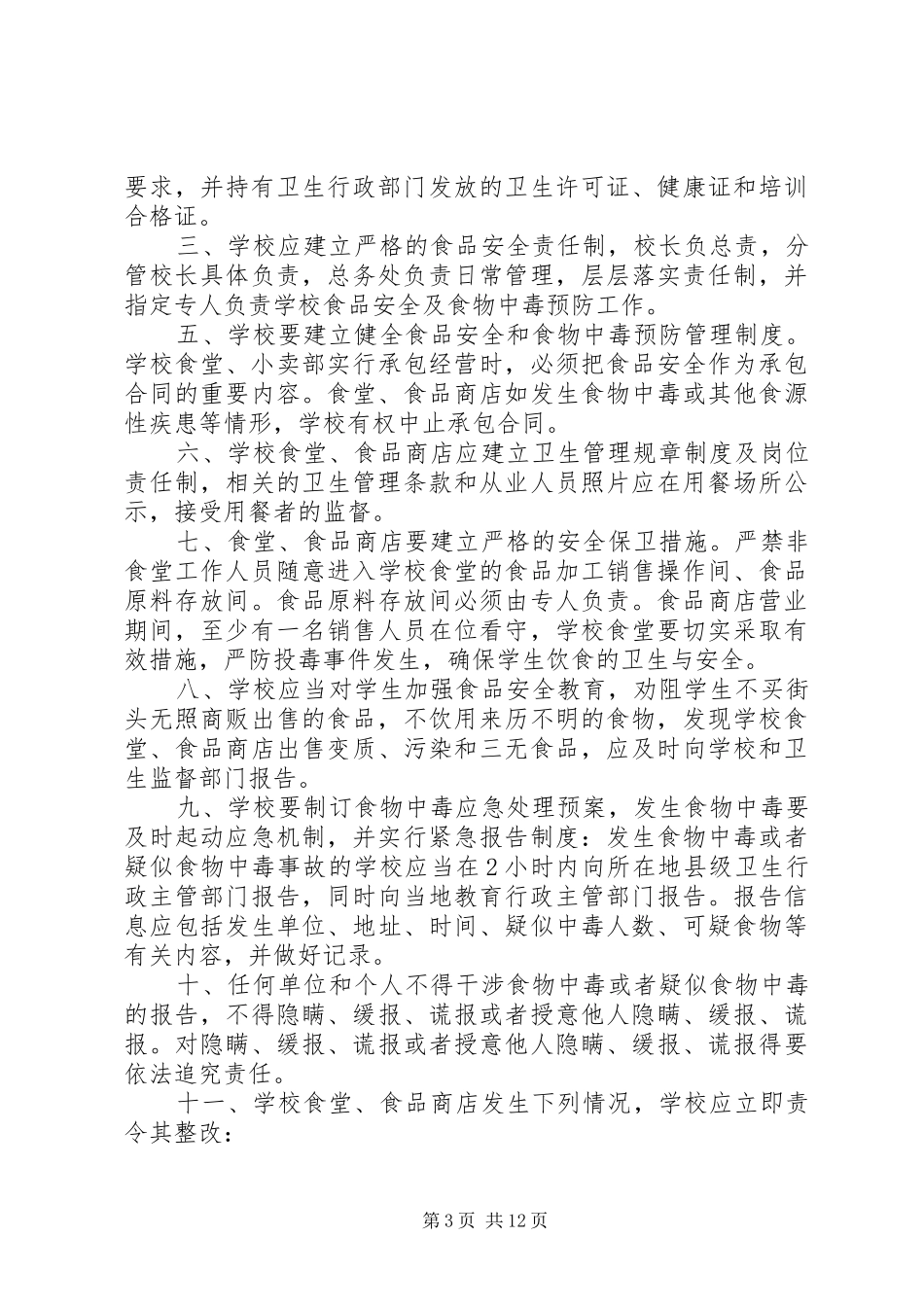 学校财产管理规章制度 _第3页
