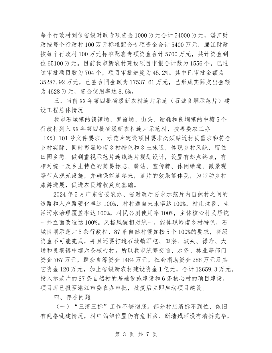 廉江市新农村建设工作总结_第3页