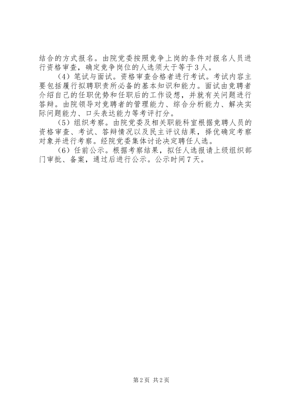 中层干部竞聘上岗规章制度_第2页