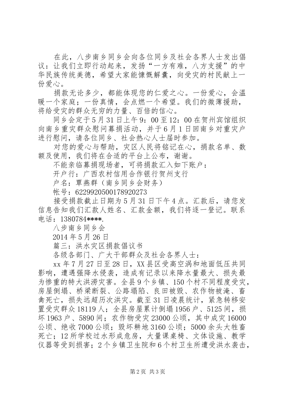 洪灾捐款倡议书范文_第2页