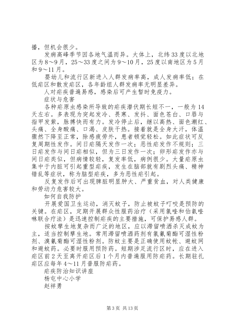 疟疾防治相关规章制度_第3页