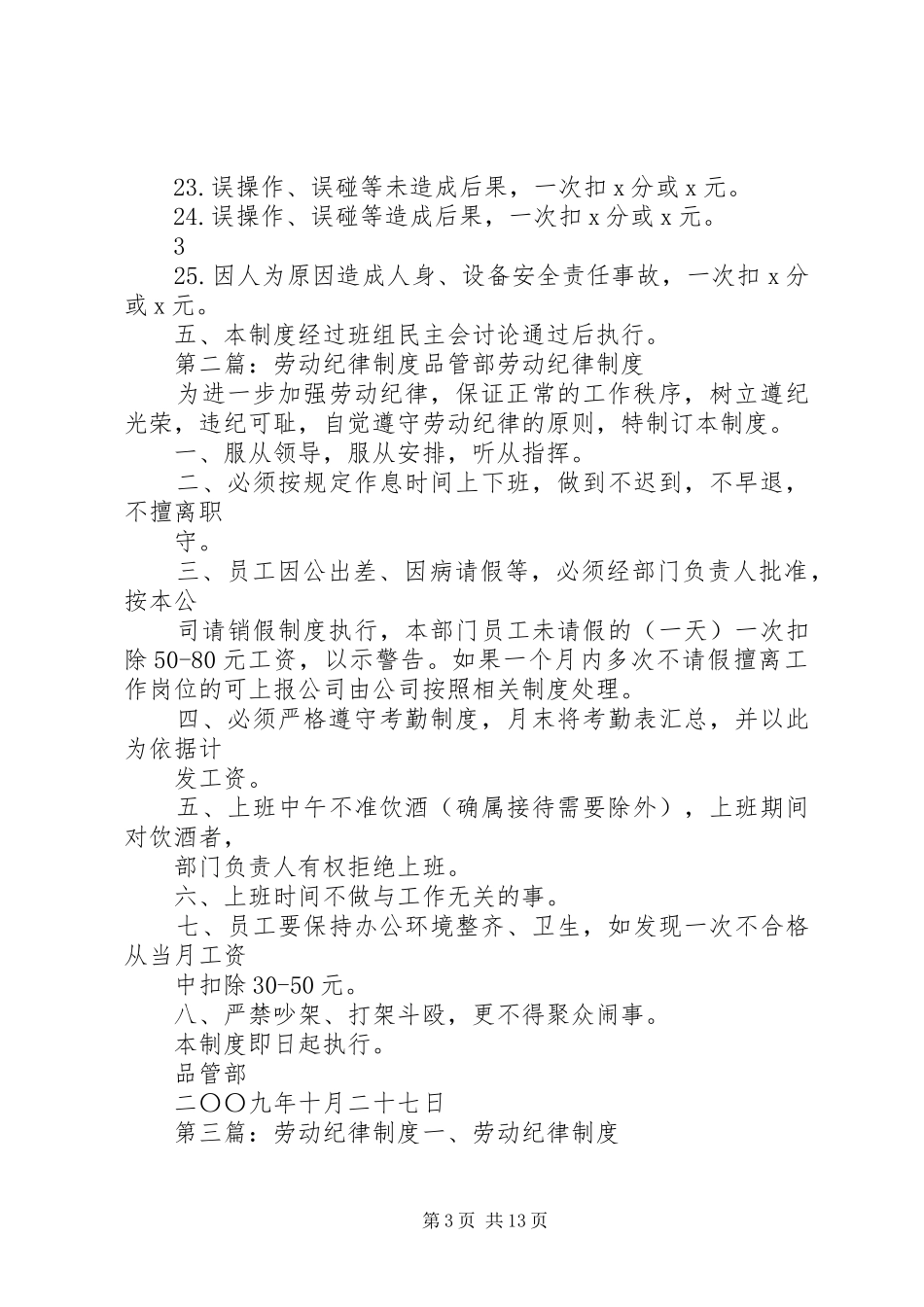 《劳动纪律规章制度》_第3页