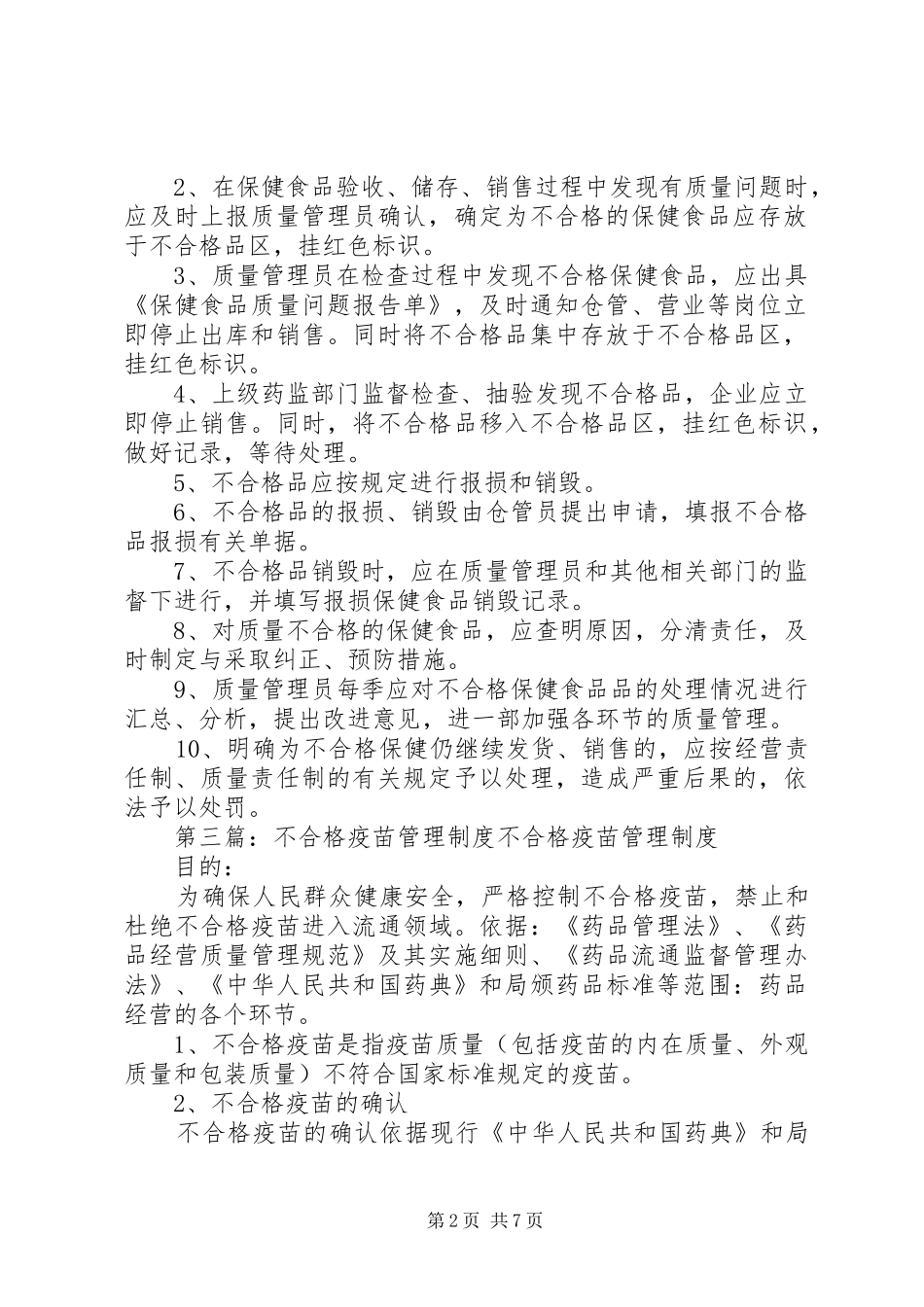 不合格物资管理规章制度_第2页