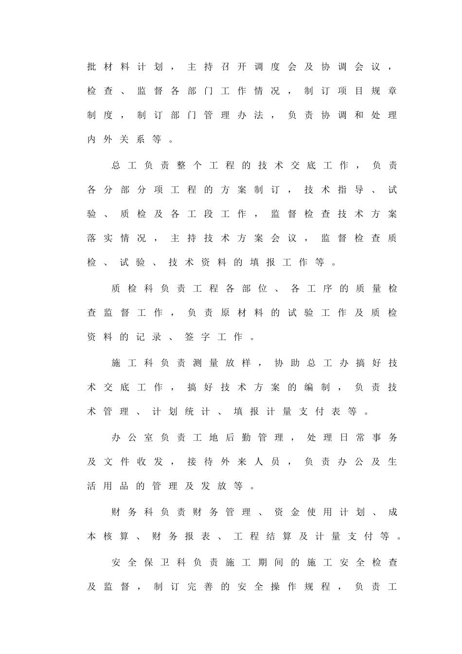 节水灌溉施工组织设计(DOC47页)_第3页