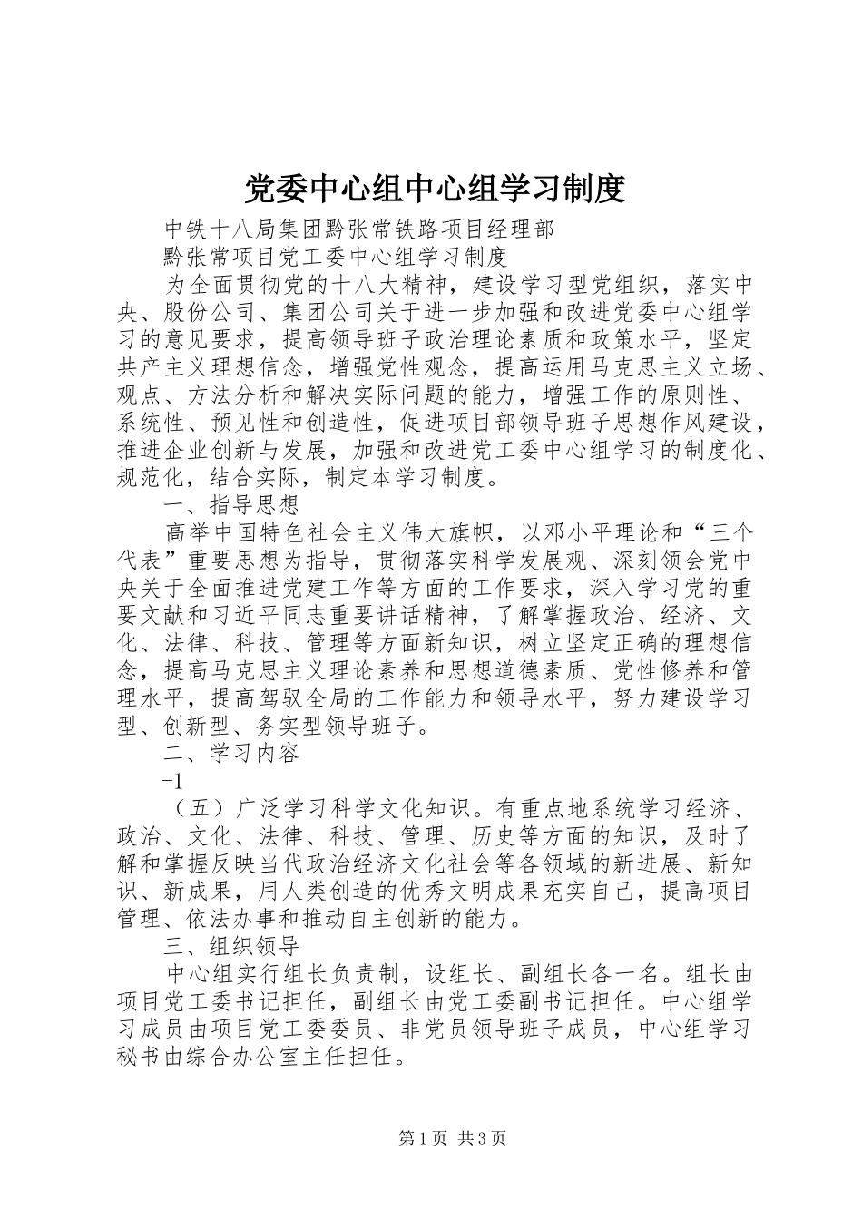 党委中心组中心组学习规章制度 _第1页