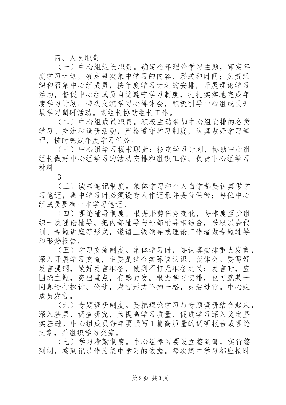 党委中心组中心组学习规章制度 _第2页