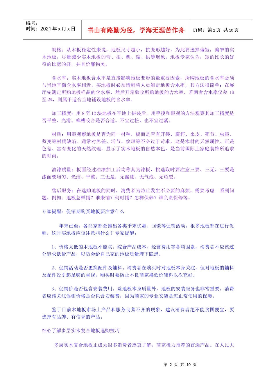 西安装修课堂之地板选购文集_第2页