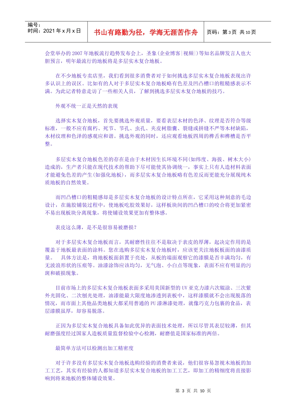 西安装修课堂之地板选购文集_第3页