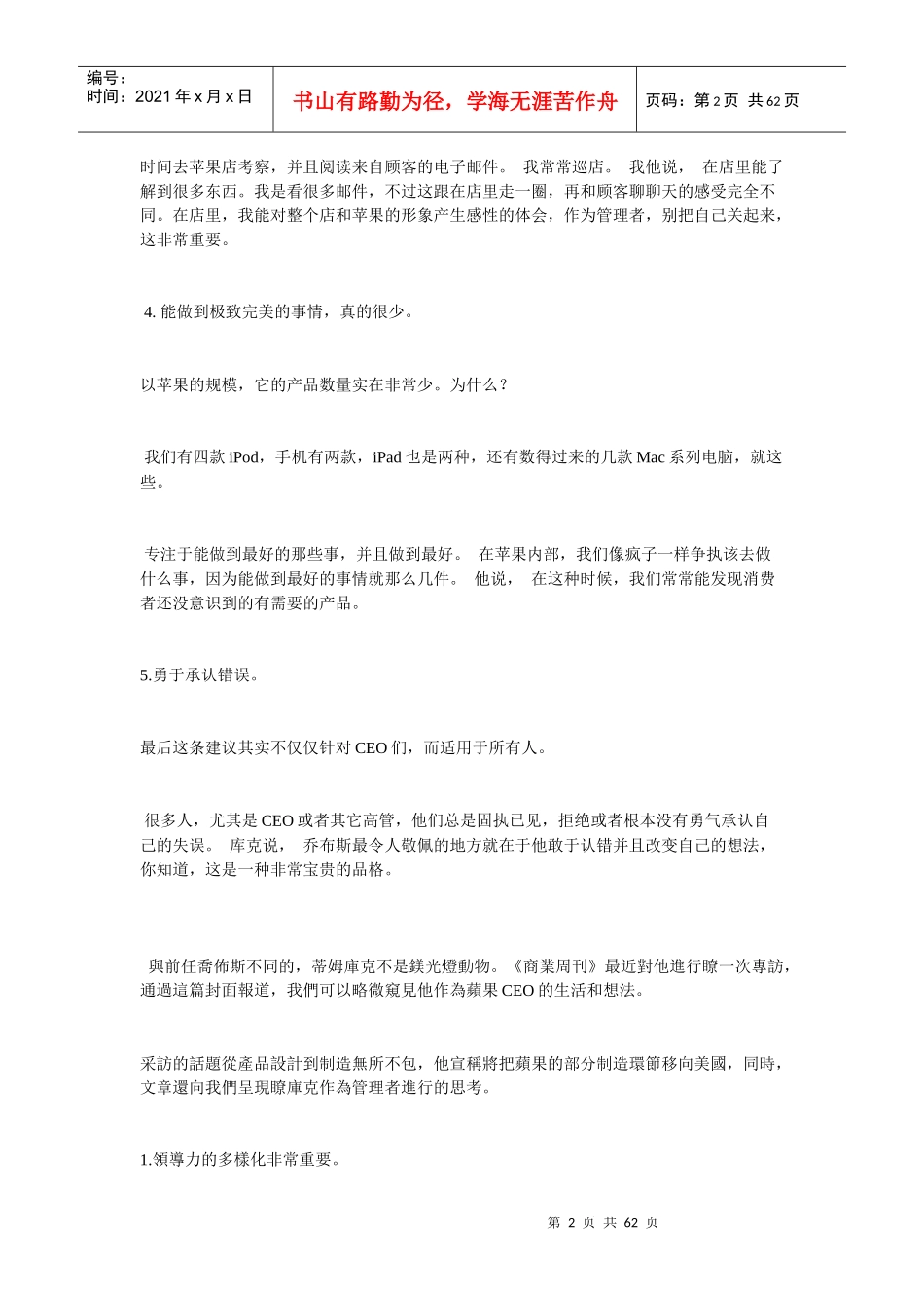 蒂姆·库克的五项核心领导力_第2页