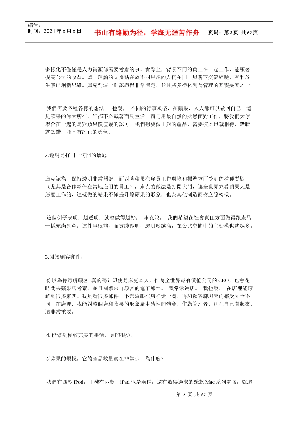 蒂姆·库克的五项核心领导力_第3页