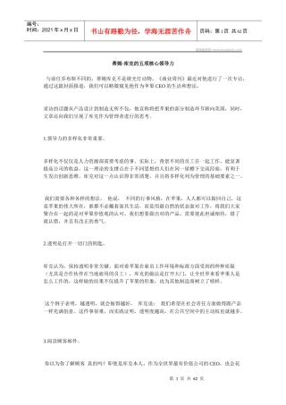 蒂姆·库克的五项核心领导力