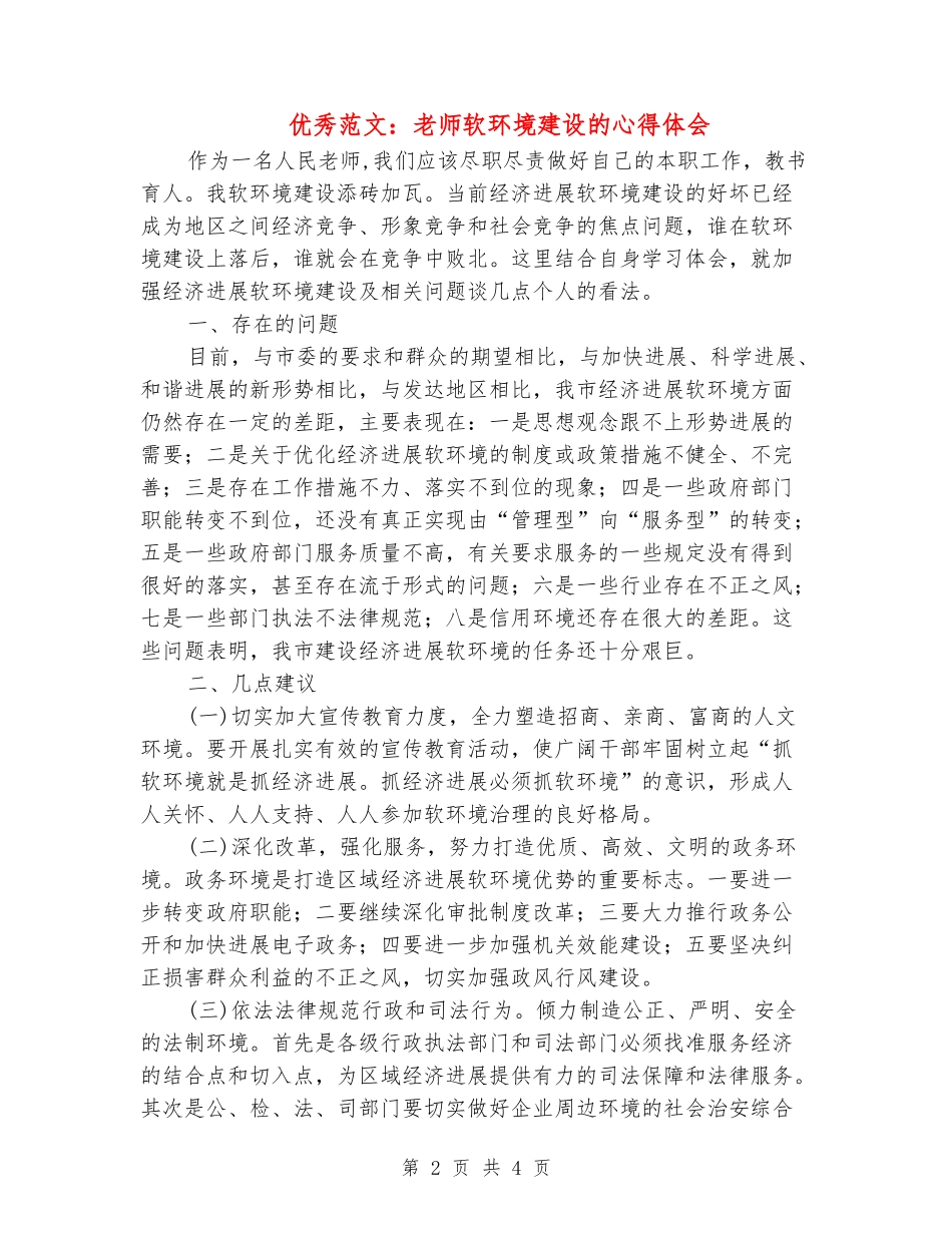 优秀范文：教师软环境建设的心得体会_第2页