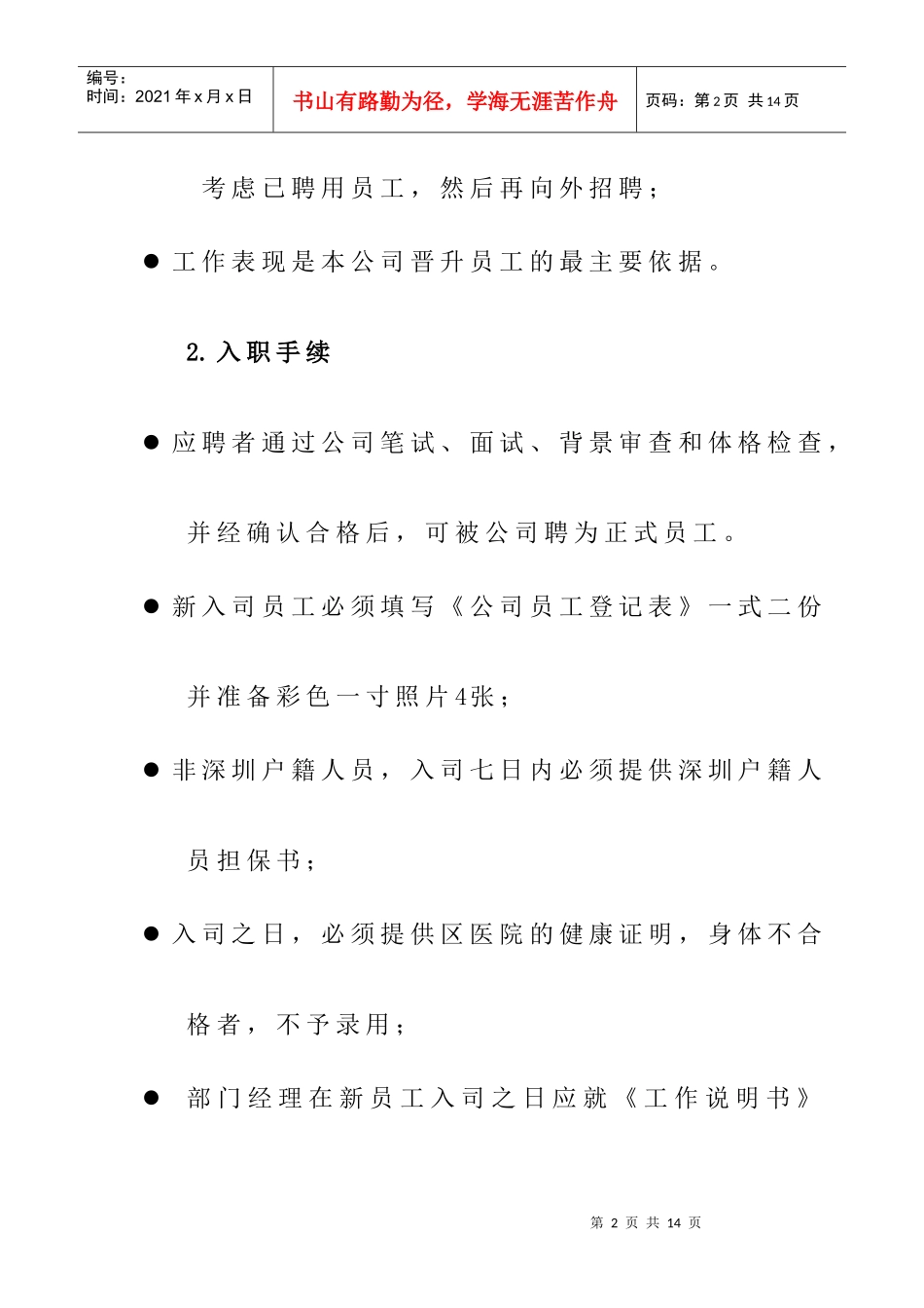 著名公司员工手册4_第2页