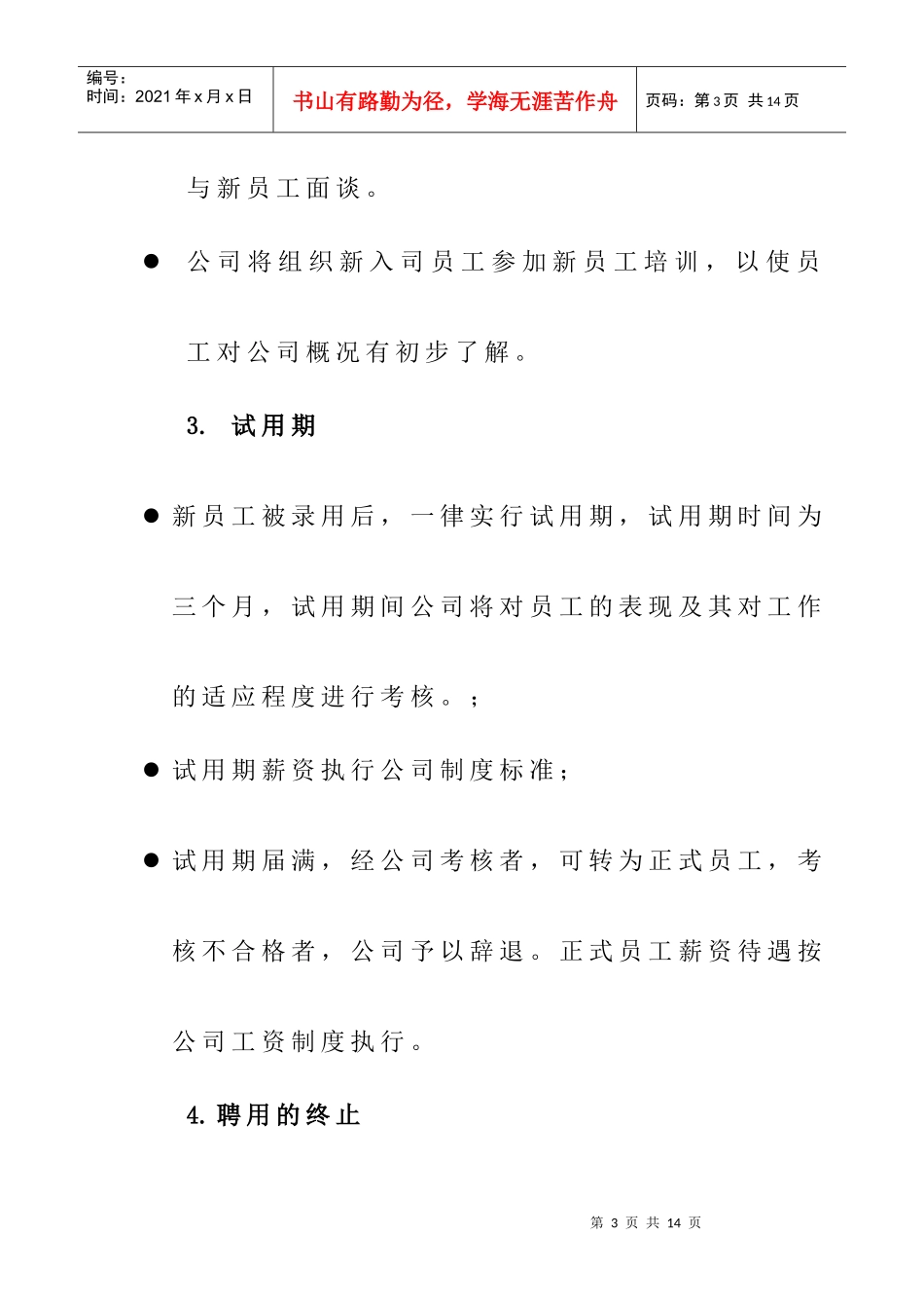 著名公司员工手册4_第3页