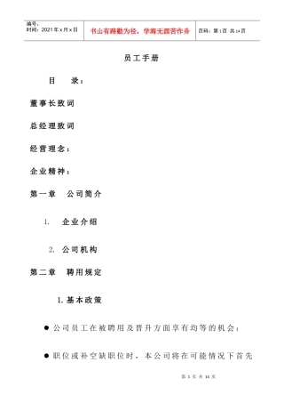 著名公司员工手册4