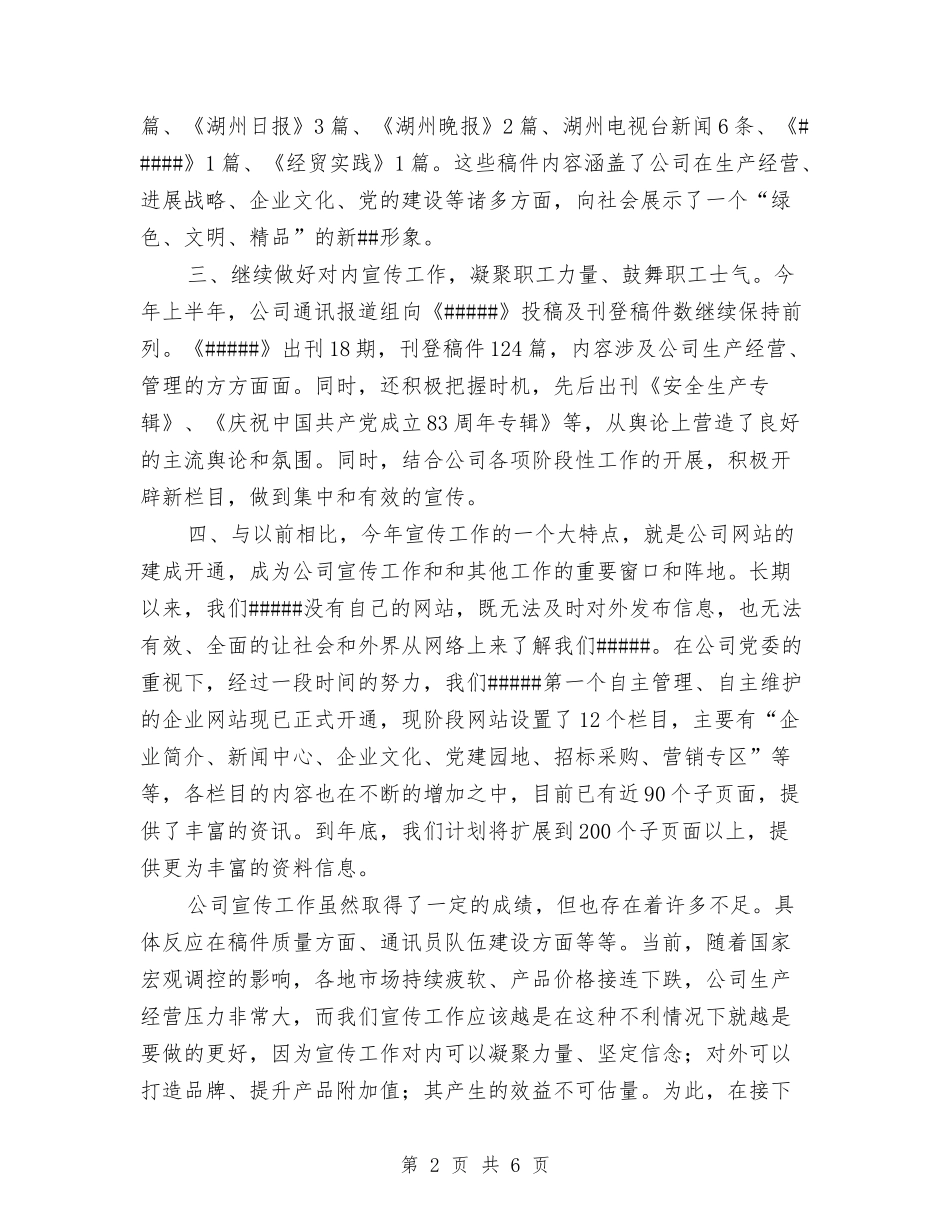 2024年度公司宣传工作总结2与2024年度公司纪检监察工作计划范文汇编_第2页