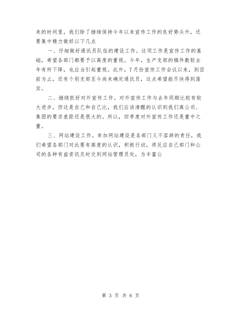 2024年度公司宣传工作总结2与2024年度公司纪检监察工作计划范文汇编_第3页